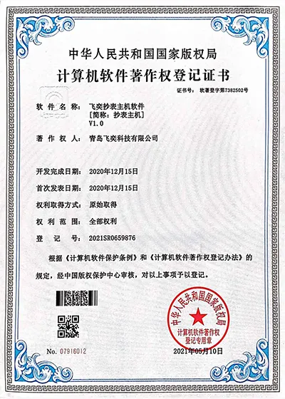 飞奕抄表主机软件