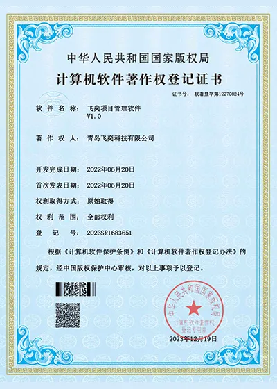 飞奕项目管理软件