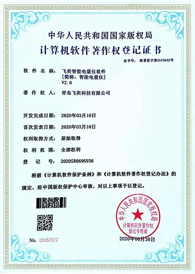 飞奕智能电量仪软件