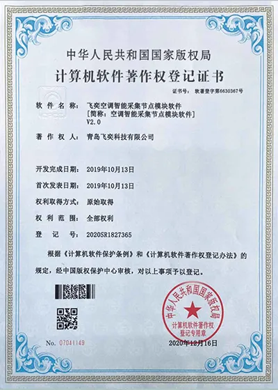 飞奕空调智能采集节点模块软件