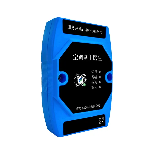 E50G 空调掌上医生