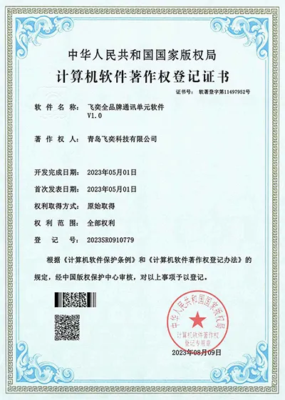 飞奕全品牌通讯单元软件