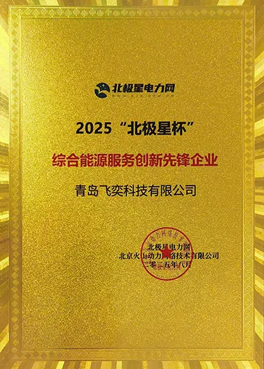 综合能源服务创新先锋企业