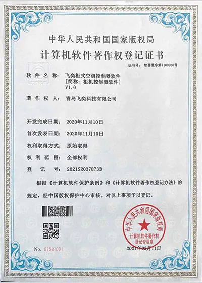 飞奕柜式空调控制器软件
