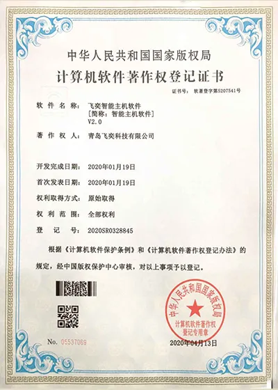飞奕智能主机软件