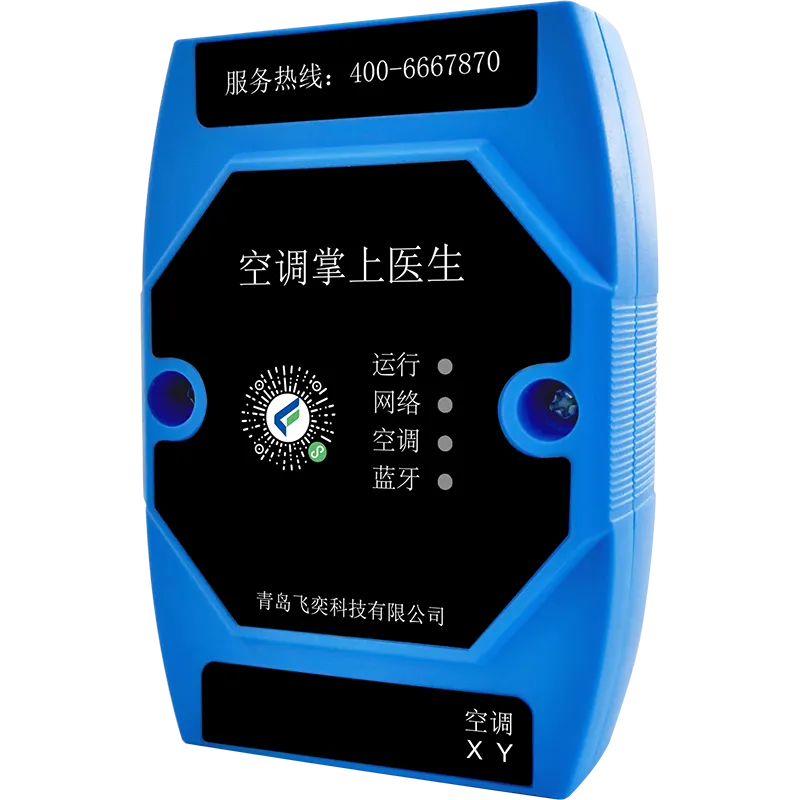 E50G 空调掌上医生