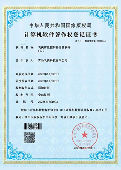 飞奕智能控制器计费软件