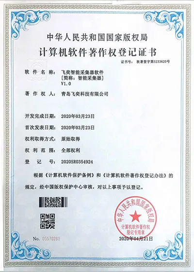 飞奕智能采集器软件