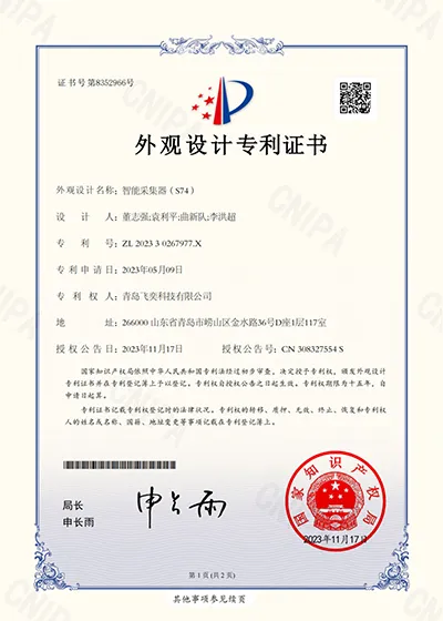 智能采集器（S74）