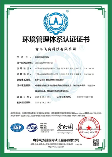 环境管理体系认证
