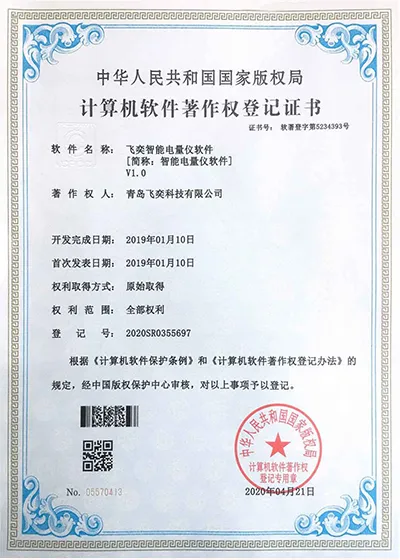 飞奕智能电量仪软件