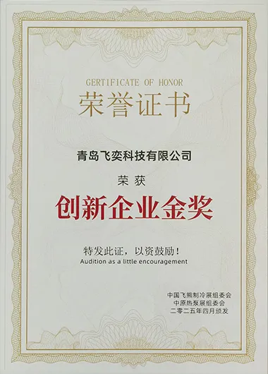 创新企业金奖