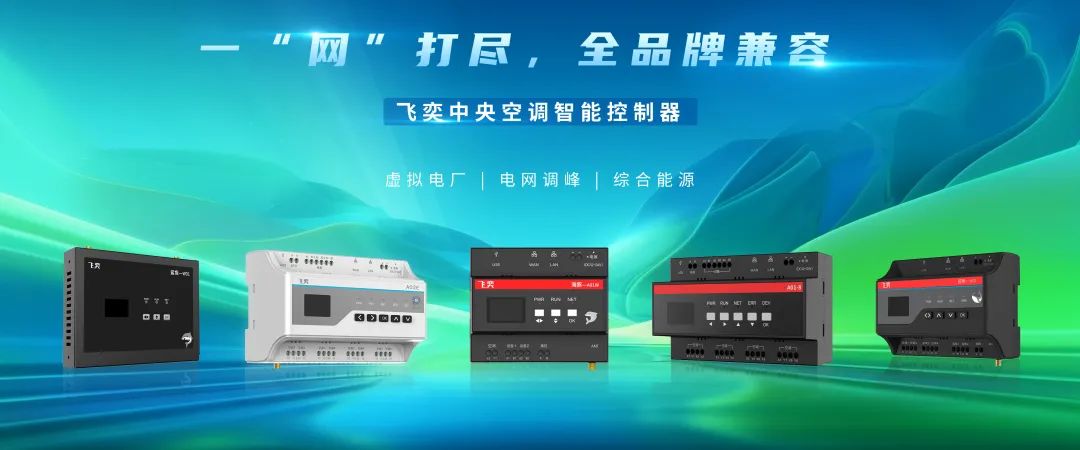 打破行业壁垒！飞奕产品新增功能，让电网施工人员秒变空调专家！